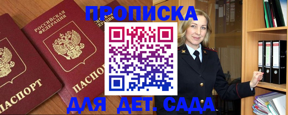 прописка от собственника в Котельниках