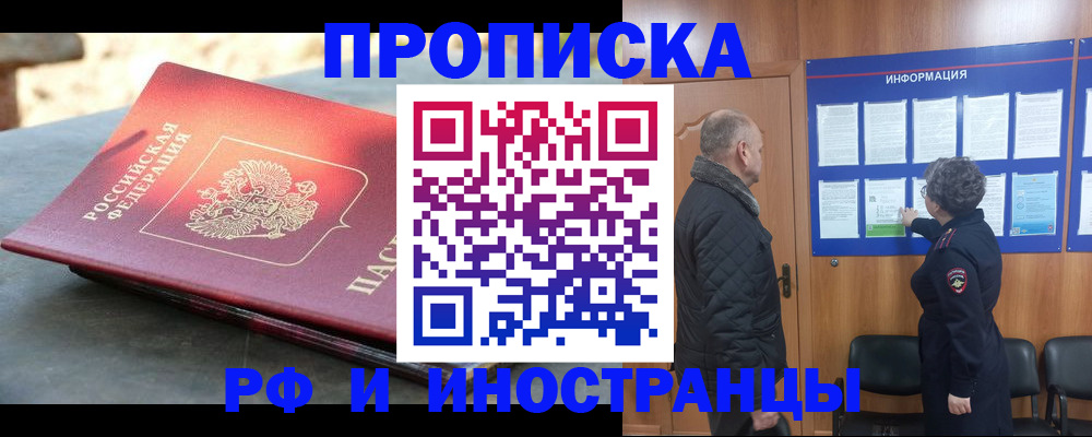 временная регистрация собственник в Котельниках