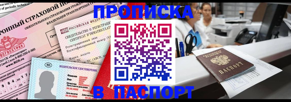 временная регистрация недорого в Котельниках