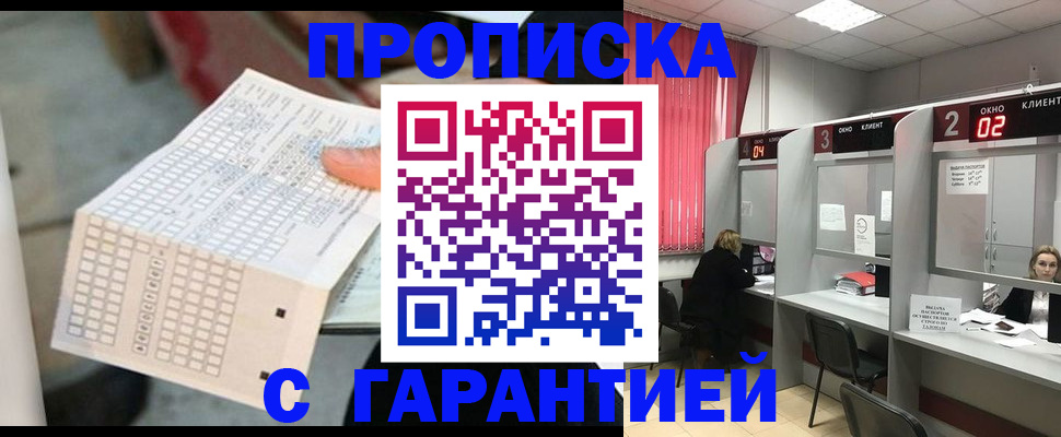 прописка иностранных граждан в Котельниках